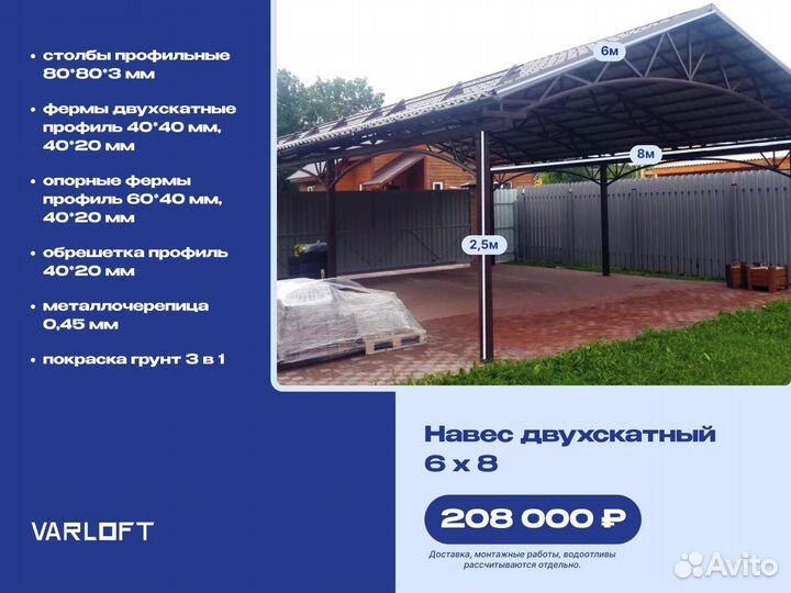 Навес для дома и дачи