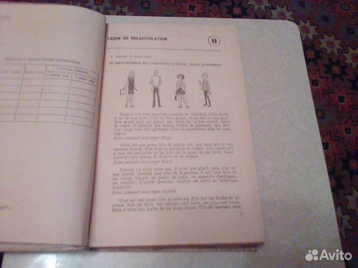 Розенблит. Французский язык.9-10 класс.1978 год