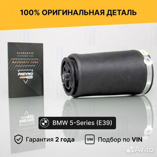 Пневмобаллон для BMW 5 серия E39 задний правый
