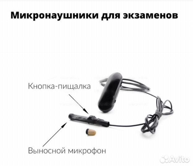 Аренда и продажа микронаушника Тюмень