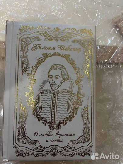 Уильям Шекспир «О любви,верности и чести