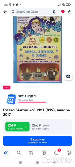 Детские журналы 