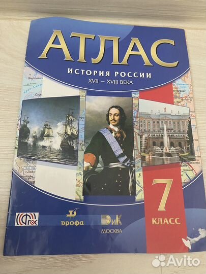 Атлас история россии 17-18 века