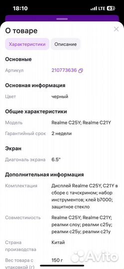 Дисплей для телефона realme C25Y, C21Y