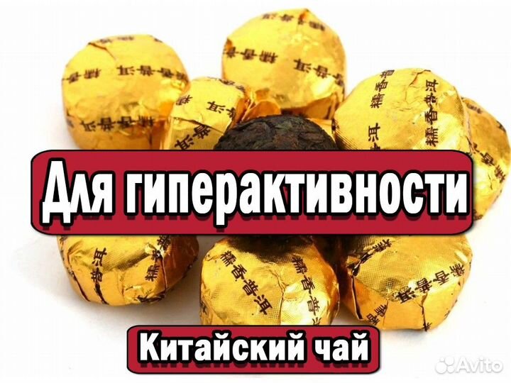 Жесткий Чай Пуэр для позитива