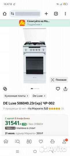 Газовая плита de luxe 506040.23Г