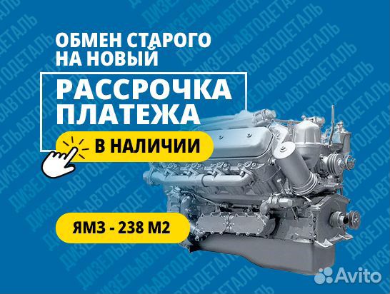 Двигатель ямз-238М2