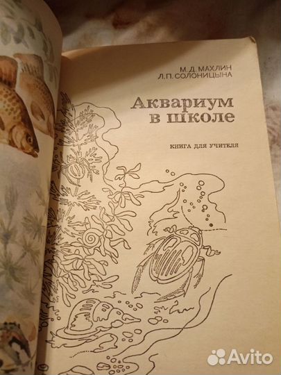Книга школьный аквариум