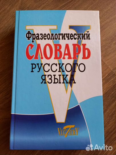 Словари русского языка