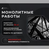 Бетонные монолитные работы, Черкесск