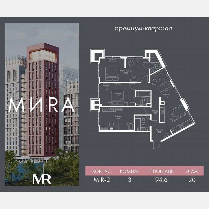 3-к. квартира, 94,6 м², 20/23 эт.