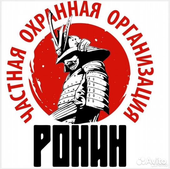 Охрана