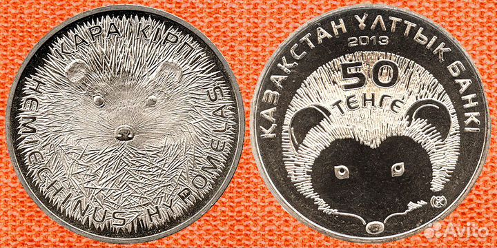 Монеты Казахстана