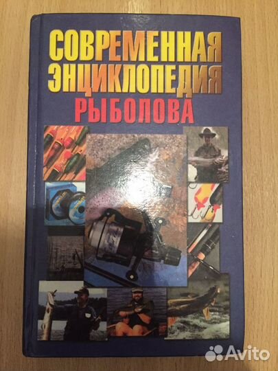 Книги о рыбалке