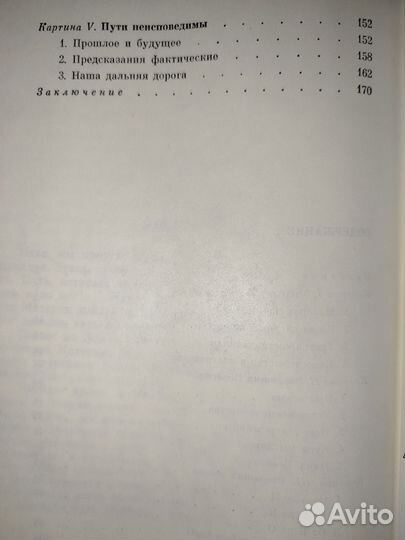 Размышления об эволюции материи Ю. Г. Антомонов