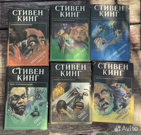 Коллекция ствена кинга