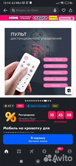 Мобиль на кроватку с проектором