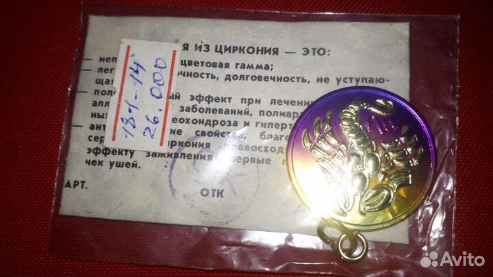 Подвеска из циркония 