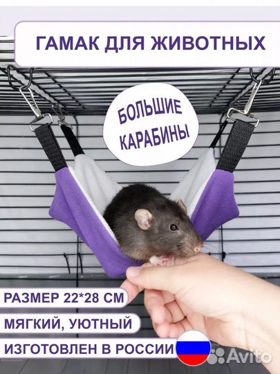 Гамак для грызунов