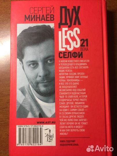 Книга Сергей Минаев духless