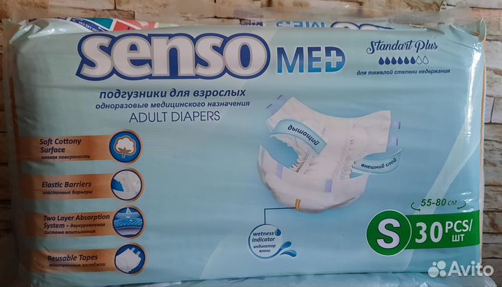 Памперсы для взрослых