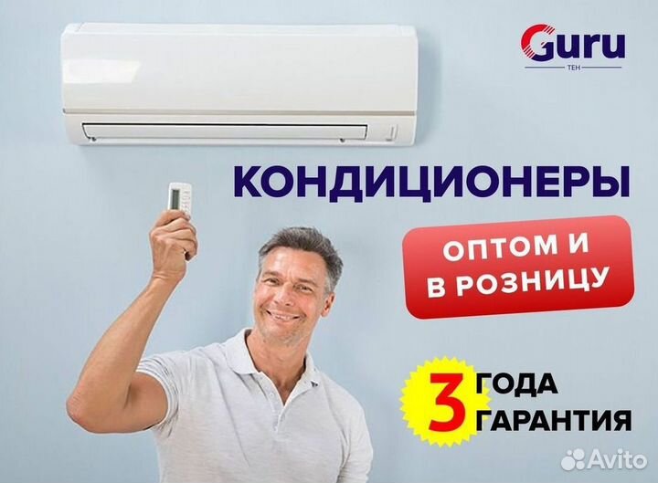 Кондиционер сплит в наличии