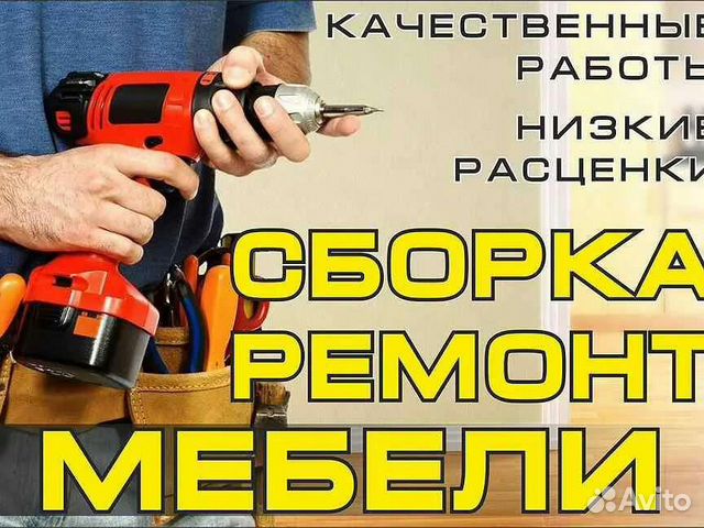 Объявление сборщик мебели образец