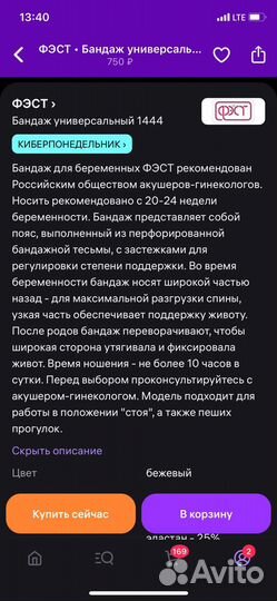 Бандаж для беременных фэст универсальный 100,104