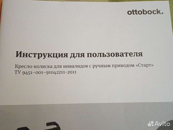 Инвалидная коляска бу