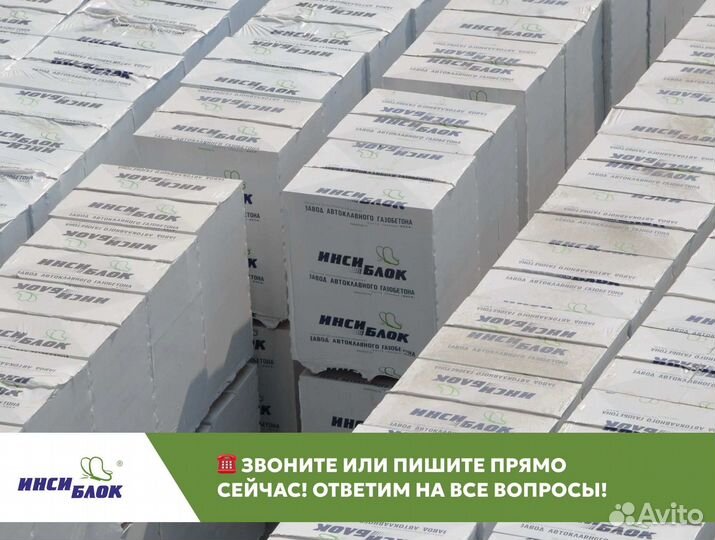 Инси блок напрямую с завода