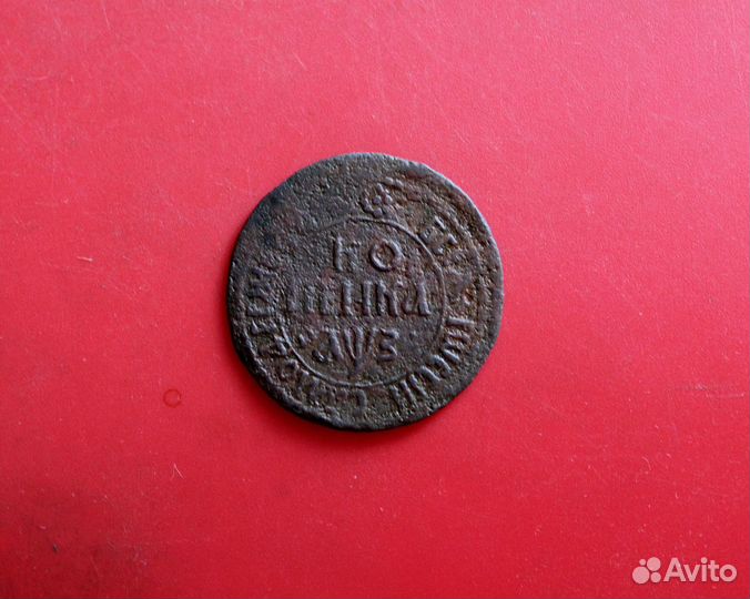 Монеты Петра 1 - Копейка 1707 бк, ден- га 1700 г