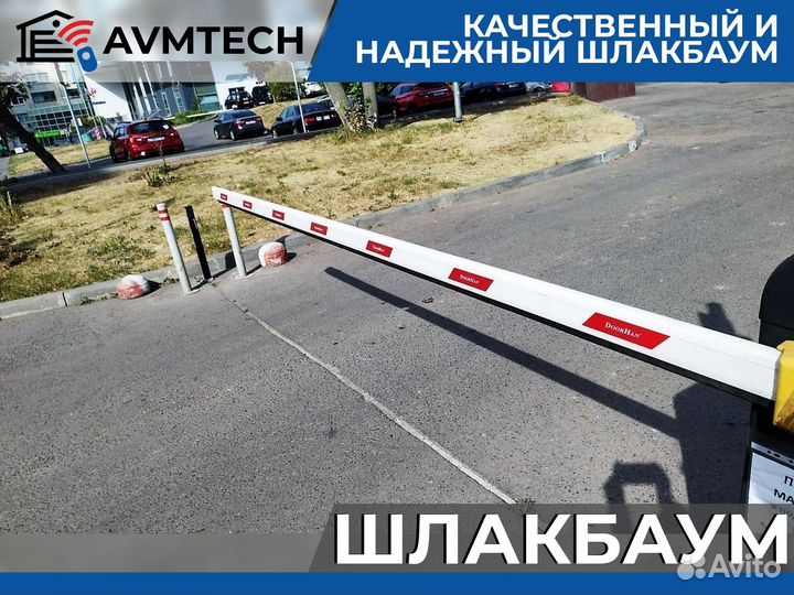 Шлагбаум автоматический