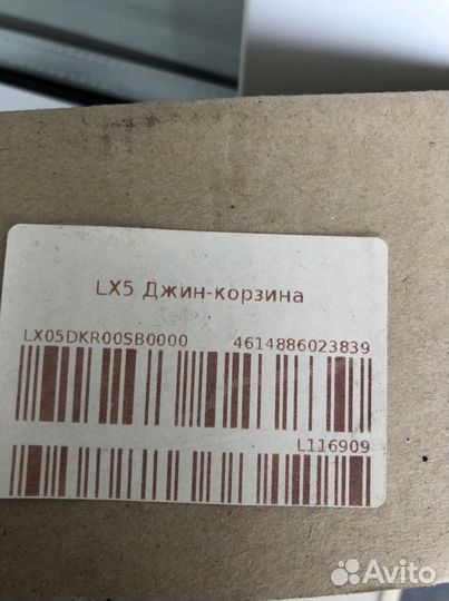 Джин корзина Люкссталь для колонн 2 дюйма