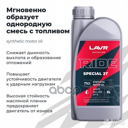 Moto ride special 2т fd 1 л (синт. мотор. масло)
