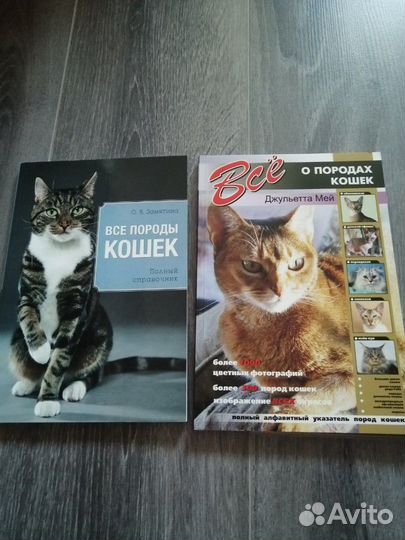 Книги о породах кошек