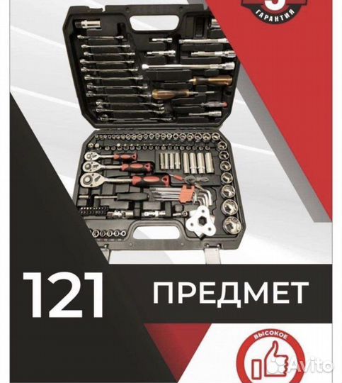 Набор инструментов 121 премет-доставка по городу