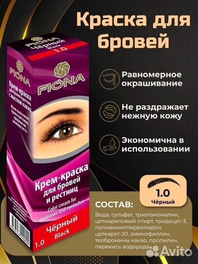 Краска для бровей и ресниц