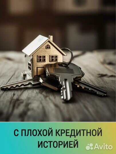 Ипотека без первоначального взноса