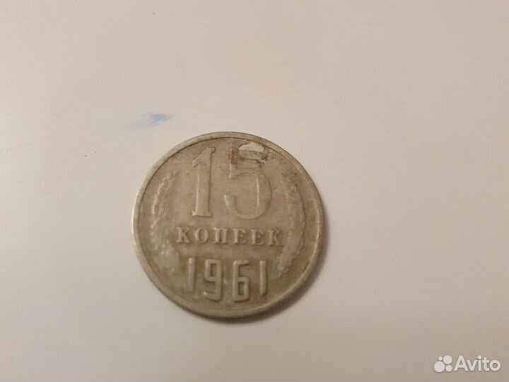 Монета СССР