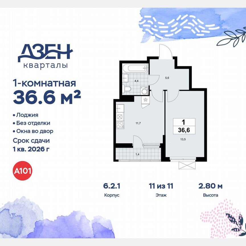 1-к. квартира, 36,6 м², 11/11 эт.