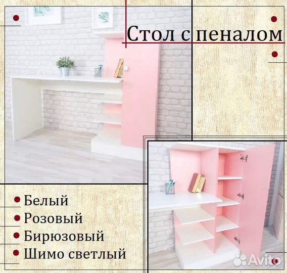 Письменный стол с пеналом