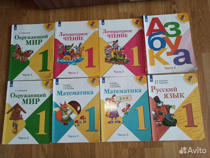 Учебники 1 класс Школа России