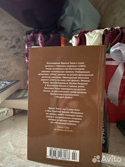 Фантомная память Франк Тилье детектив триллер