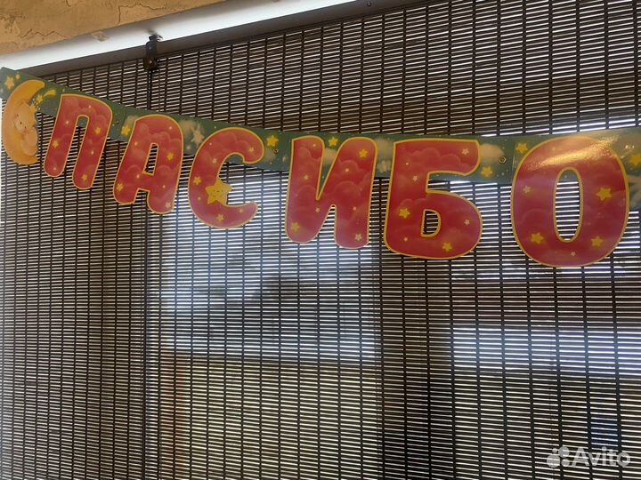 Растяжка «Спасибо за дочку»