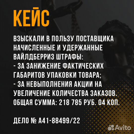 Юрист - споры с маркетплейсами Wildberries, Ozon