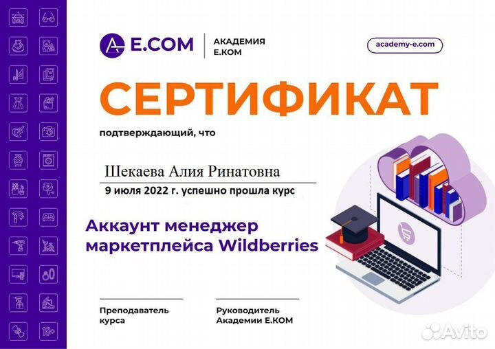 Менеджер маркетплейсов (Wildberries, KE), SEO