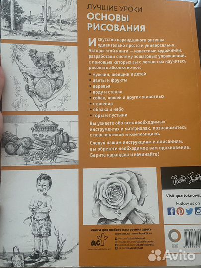 Книга «Основы рисования»