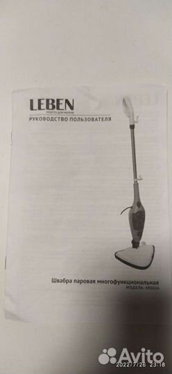 Швабра паровая многофункциональная Leben 490024