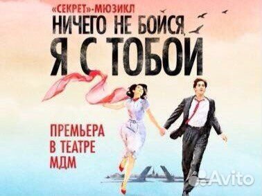 Билеты на все даты Ничего не бойся я с тобой