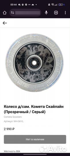 Трюковой самокат кастом стрит/парк